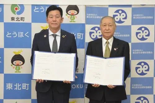 災害ボランティアセンターの設置、運営で協力　東北町と町社協が協定締結
