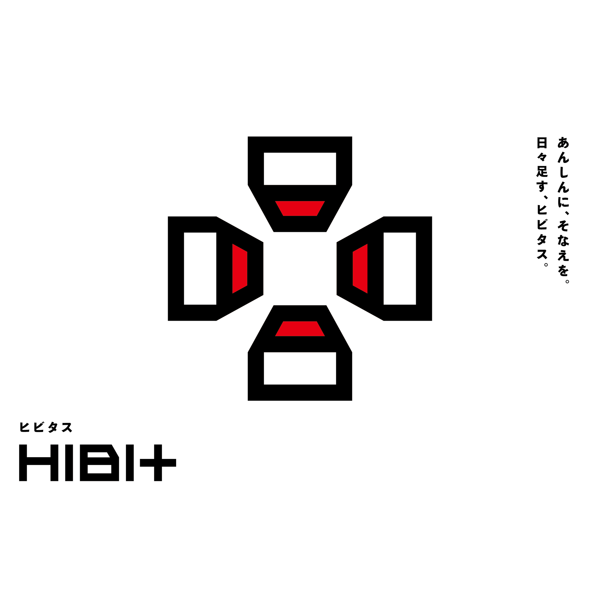 HIBI+ あんしんに、そなえを。日々足す、ヒビタス。